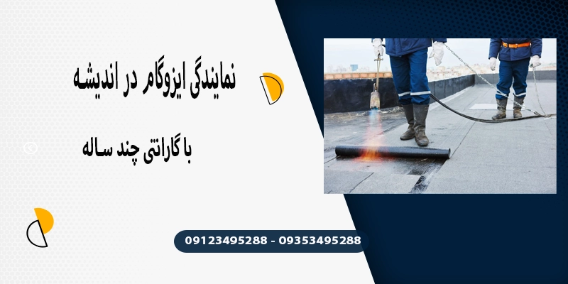 نمایندگی ایزوگام در اندیشه