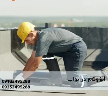 ايزوگام در نواب