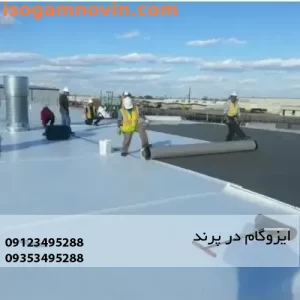 نمایندگی ایزوگام در پرند